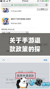 关于手游退款政策的探讨,官方回应问道手游是否可以退款-图1 关于手游退款政策的探讨,官方回应问道手游是否可以退款-图1