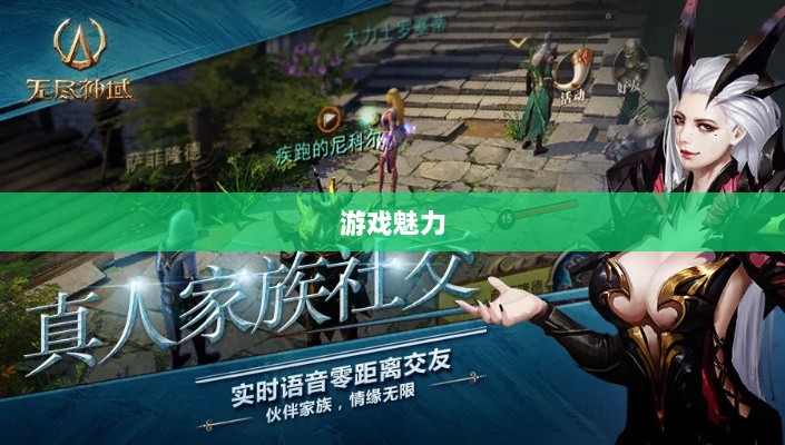 无尽神谕手游深度解析,游戏魅力与好玩程度探讨-图1 无尽神谕手游深度解析,游戏魅力与好玩程度探讨-图1