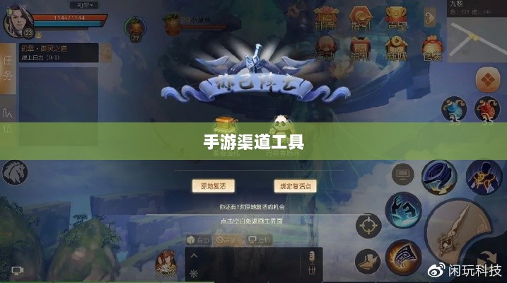 手游渠道工具使用详解,操作指南与技巧分享-图1 手游渠道工具使用详解,操作指南与技巧分享-图1
