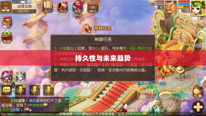 手游神器任务会消失吗?揭秘手游神器任务的持久性与未来趋势-图1 手游神器任务会消失吗?揭秘手游神器任务的持久性与未来趋势-图1