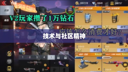 CF手游高阶玩家,技术、热情与社区精神的交织-图1 CF手游高阶玩家,技术、热情与社区精神的交织-图1