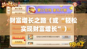 梦幻手游69级赚钱攻略,轻松实现财富增长之路-图1 梦幻手游69级赚钱攻略,轻松实现财富增长之路-图1