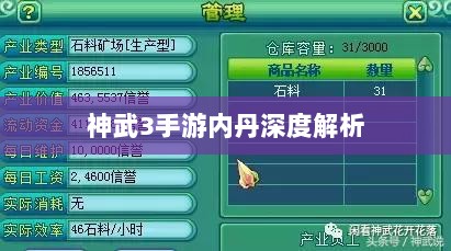 神武3手游内丹深度解析-图1 神武3手游内丹深度解析-图1