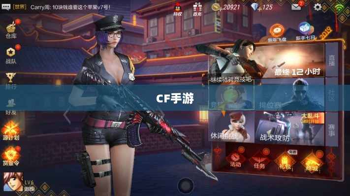 CF手游在iPad上的完美适配与流畅体验-图1