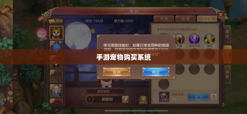 手游宠物购买系统深度探索与体验心得-图1