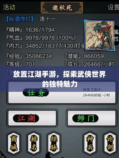 放置江湖手游，探索武侠世界的独特魅力-图1