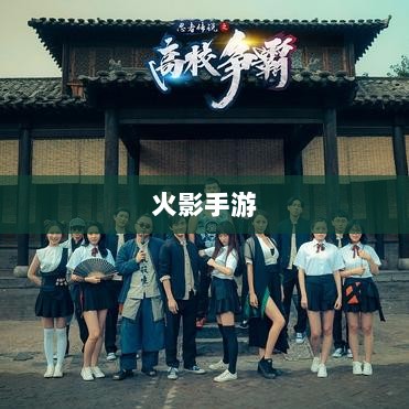 火影手游十亿奖励盛宴开启,豪华奖励等你来赢!-图1 火影手游十亿奖励盛宴开启,豪华奖励等你来赢!-图1
