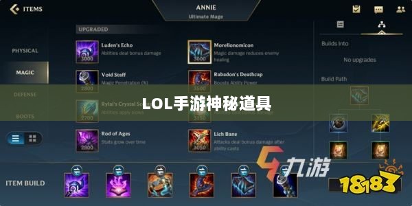 LOL手游神秘道具揭秘，鬼书真实身份揭晓-图1