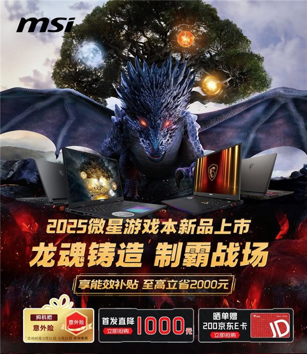 微星五大新游戏本价格揭晓，285HX＋5090典藏版售价5.2万元起-图1
