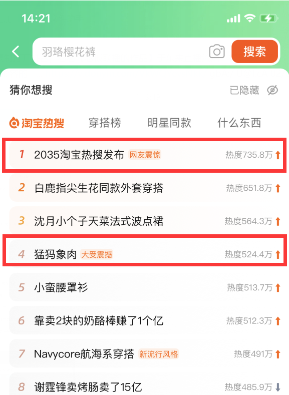 淘宝预测，未来猛犸象肉或将重返餐桌，2035年有望品尝！-图1