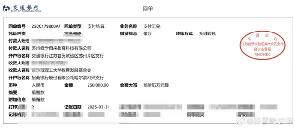 张雪峰兑现捐款承诺,资助贫困生,账单曝光助力郑州大学与哈尔滨理工大学学子-图2 张雪峰兑现捐款承诺,资助贫困生,账单曝光助力郑州大学与哈尔滨理工大学学子-图2
