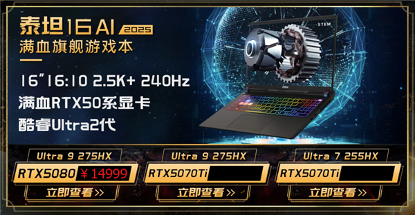 微星五大新游戏本价格揭晓，285HX＋5090典藏版售价5.2万元起-图6