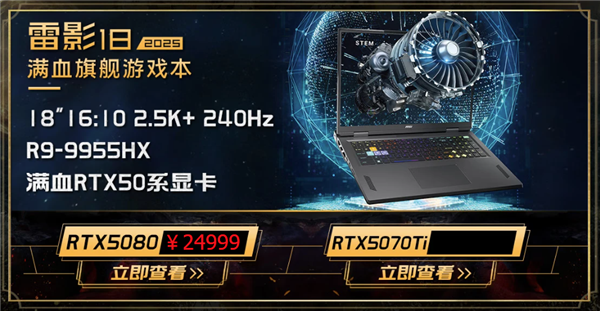 微星五大新游戏本价格揭晓，285HX＋5090典藏版售价5.2万元起-图7