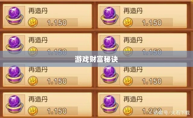 梦幻手游69级赚钱攻略，揭秘游戏中的财富秘诀-图1