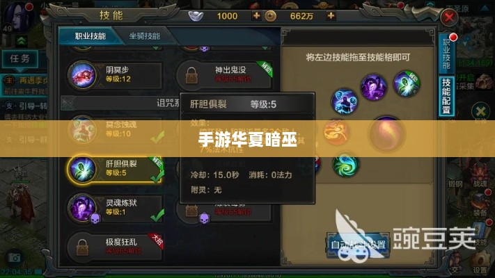 手游华夏暗巫，强势与魅力展现-图1