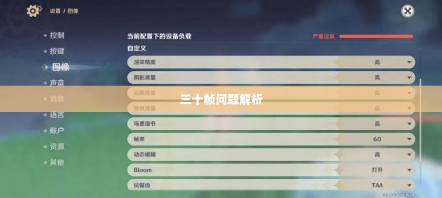 手游原神帧率问题解析，是否仅有三十帧？-图1