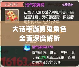 大话手游男鬼角色全面深度解析-图1 大话手游男鬼角色全面深度解析-图1