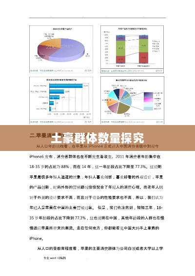 梦幻手游苹果区经济实力分布深度解析，土豪群体数量探究-图1