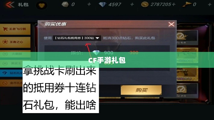 CF手游礼包性价比与实用性深度解析,究竟是否合算?-图1 CF手游礼包性价比与实用性深度解析,究竟是否合算?-图1