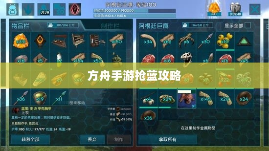 方舟手游抢蓝攻略，揭秘抢蓝必备食物与制胜策略-图1