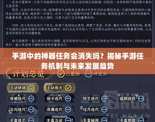 手游中的神器任务会消失吗?揭秘手游任务机制与未来发展趋势-图1 手游中的神器任务会消失吗?揭秘手游任务机制与未来发展趋势-图1