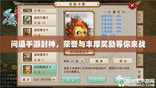 问道手游封神,荣誉与丰厚奖励等你来战-图1 问道手游封神,荣誉与丰厚奖励等你来战-图1