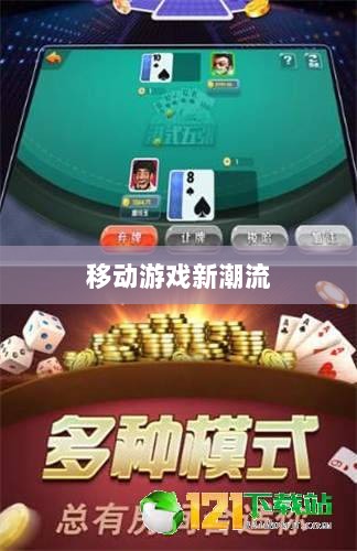 移动游戏新潮流，解析棒子手游的含义与趋势-图1