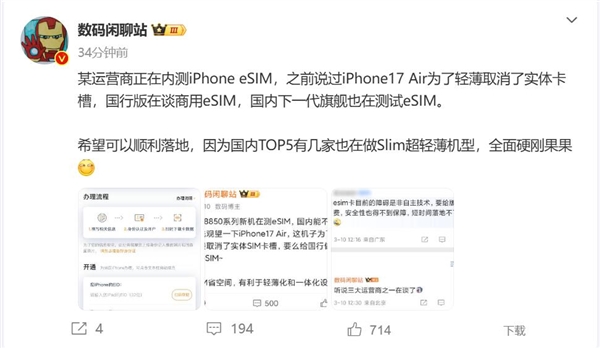 iPhone 17 Air eSIM功能内测,史无前例的新进展-图1 iPhone 17 Air eSIM功能内测,史无前例的新进展-图1
