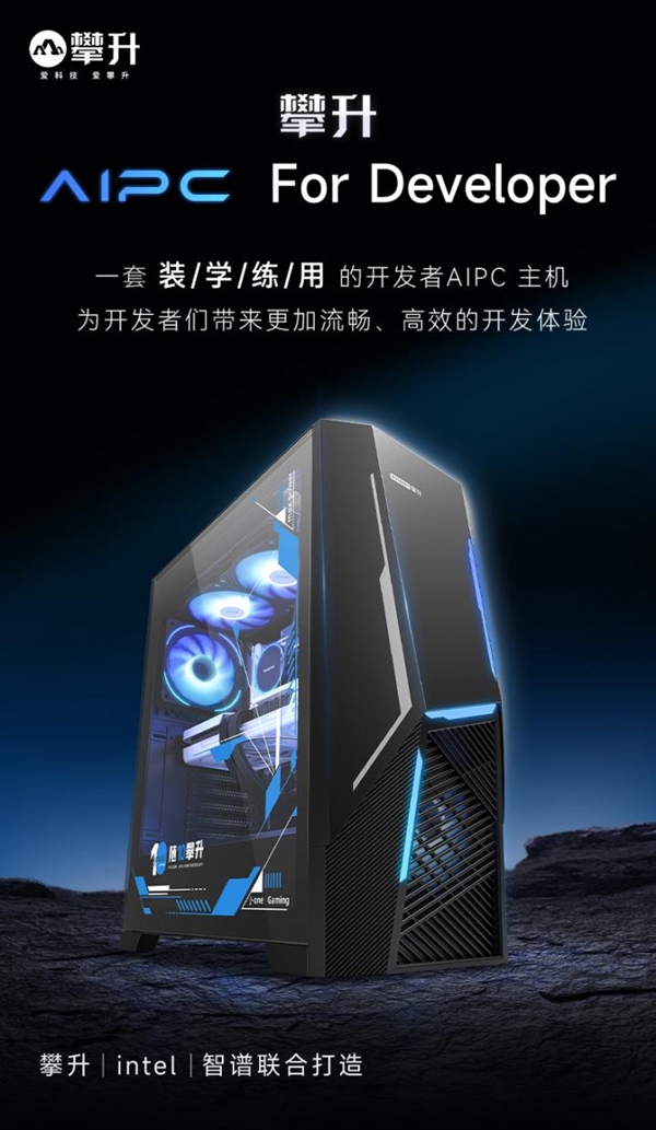 攀升AIPC开发者主机,开启AI开发新时代,创新触手可及-图1 攀升AIPC开发者主机,开启AI开发新时代,创新触手可及-图1
