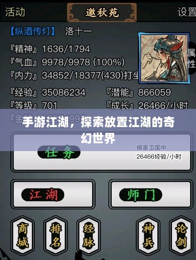 手游江湖,探索放置江湖的奇幻世界-图1 手游江湖,探索放置江湖的奇幻世界-图1