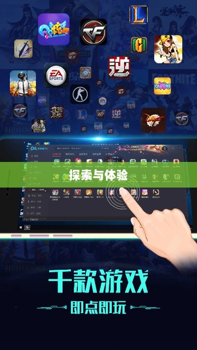 网吧手游专区,探索与体验之旅-图1 网吧手游专区,探索与体验之旅-图1