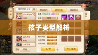 梦幻手游中最受欢迎孩子类型解析-图1