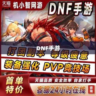 DNF手游，是否可以代练的探讨与解析-图1
