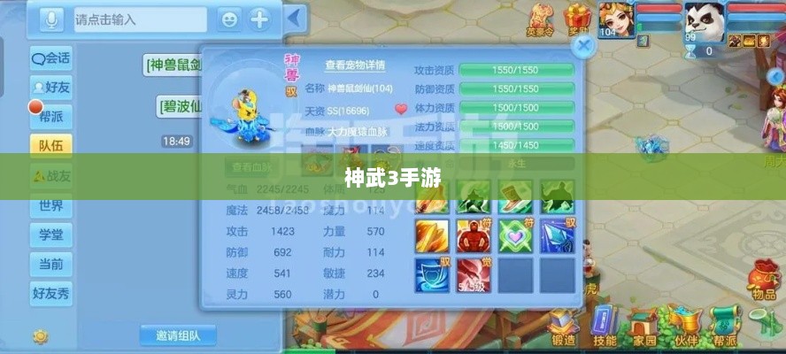 神武3手游内丹深度解析-图1