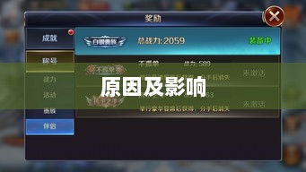 手游缺乏称号系统,探究原因及影响-图1 手游缺乏称号系统,探究原因及影响-图1