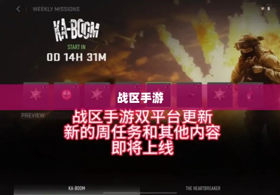 战区手游游客登录攻略，轻松感受游戏魅力-图1