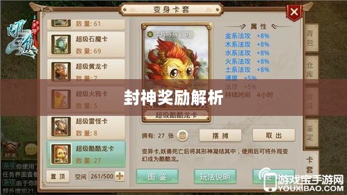问道手游封神奖励全面解析-图1
