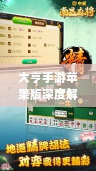 大亨手游苹果版深度解析与体验分享,值得一试吗?-图1 大亨手游苹果版深度解析与体验分享,值得一试吗?-图1