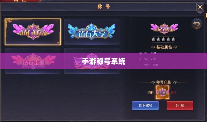 手游缺乏称号系统探究与解析原因-图1 手游缺乏称号系统探究与解析原因-图1