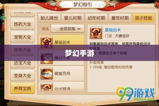 梦幻手游理想孩子类型深度解析-图1 梦幻手游理想孩子类型深度解析-图1