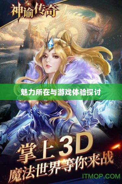 无尽神谕手游深度解析,魅力所在与游戏体验探讨-图1 无尽神谕手游深度解析,魅力所在与游戏体验探讨-图1