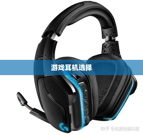 手游打游戏适合的耳机推荐-图1