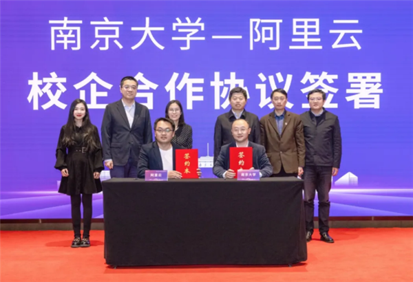 南京大学与阿里云携手启动人工智能人才培养计划-图1 南京大学与阿里云携手启动人工智能人才培养计划-图1