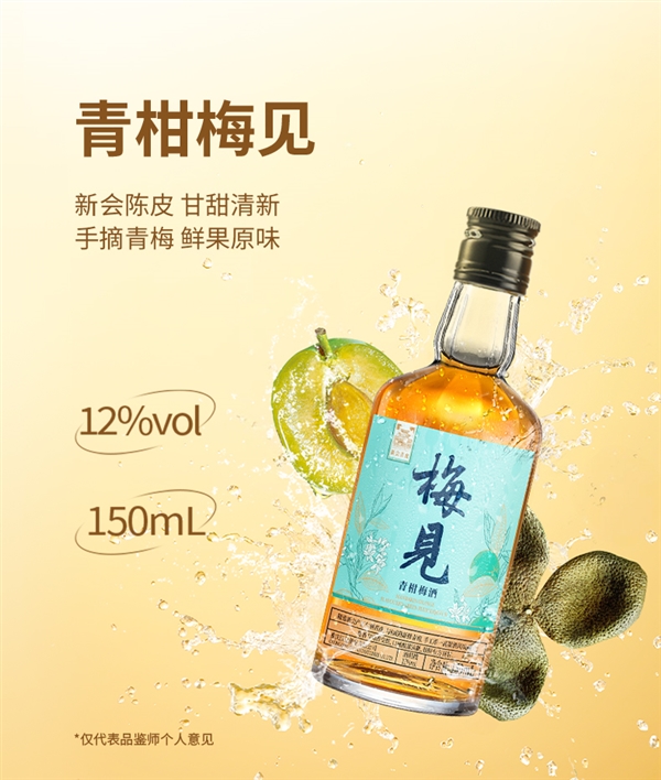 梅见青梅酒五种口味任选,半价优惠,仅需19.9元两瓶!-图1 梅见青梅酒五种口味任选,半价优惠,仅需19.9元两瓶!-图1
