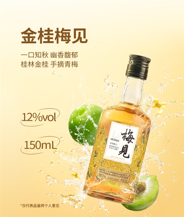 梅见青梅酒五种口味任选,半价优惠,仅需19.9元两瓶!-图2 梅见青梅酒五种口味任选,半价优惠,仅需19.9元两瓶!-图2