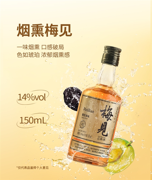 梅见青梅酒五种口味任选,半价优惠,仅需19.9元两瓶!-图3 梅见青梅酒五种口味任选,半价优惠,仅需19.9元两瓶!-图3