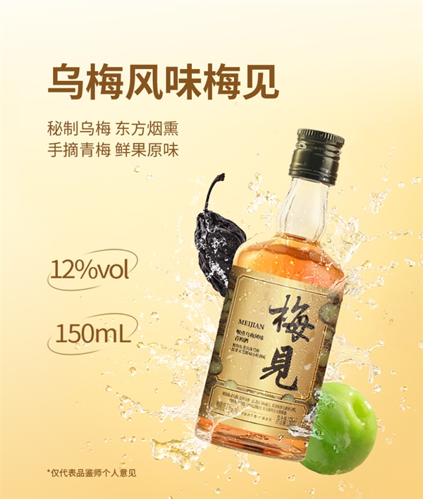 梅见青梅酒五种口味任选,半价优惠,仅需19.9元两瓶!-图4 梅见青梅酒五种口味任选,半价优惠,仅需19.9元两瓶!-图4