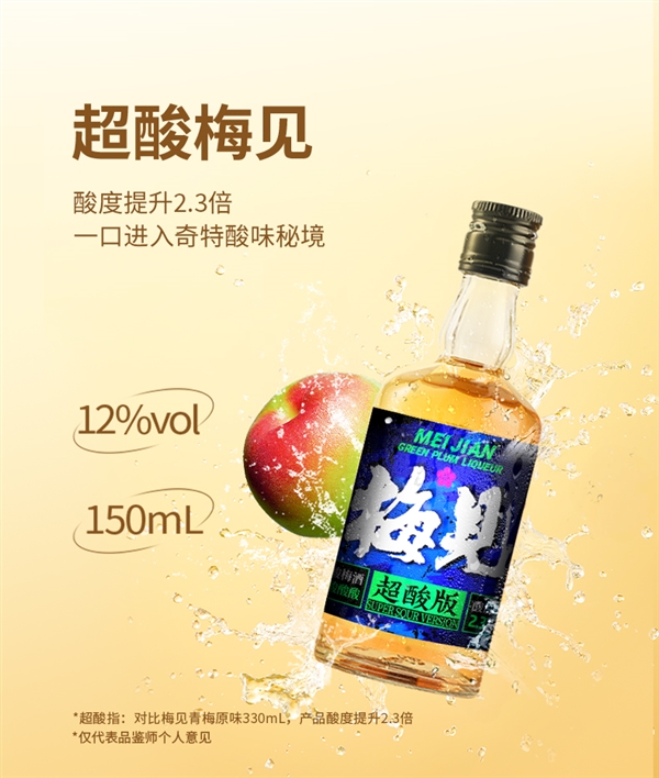 梅见青梅酒五种口味任选,半价优惠,仅需19.9元两瓶!-图5 梅见青梅酒五种口味任选,半价优惠,仅需19.9元两瓶!-图5