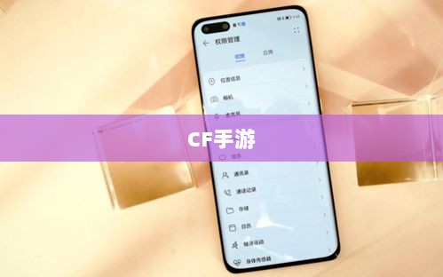CF手游在iPad上的完美适配与流畅体验-图1