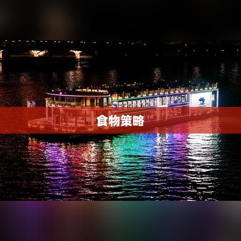 方舟手游抢蓝攻略，掌握食物策略，决胜游戏-图1